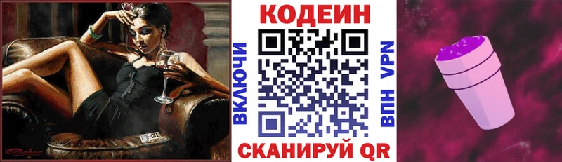 где купить   ОМГ ОМГ зеркало  Кодеиновый сироп Lean Purple Drank  Лермонтов 